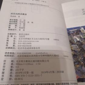 新东方由东向西看教育