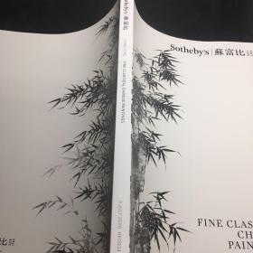 苏富比2020年7月 FINE CLASSICAL CHINESE PAINTINGS