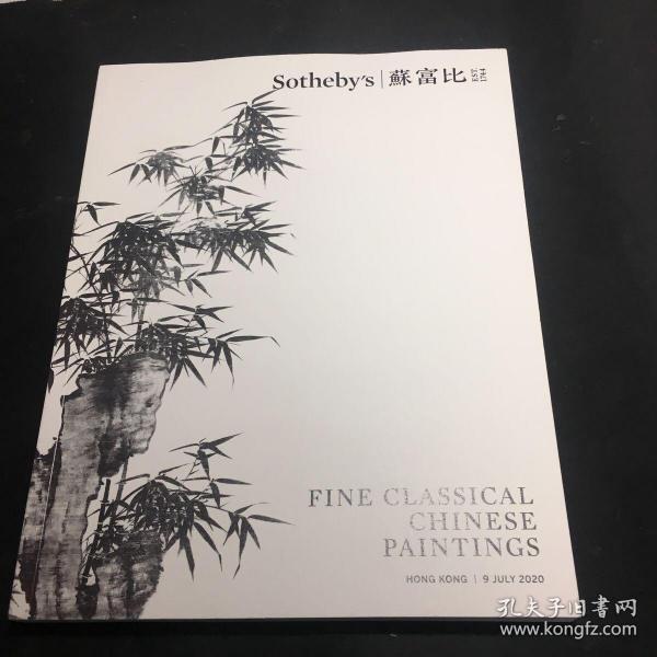 苏富比2020年7月 FINE CLASSICAL CHINESE PAINTINGS