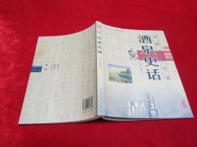 酒泉史话
