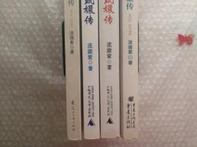 后宫甄嬛传3456 老版初版镂空封面 4册合售  库位B