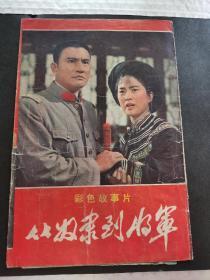 老电影说明书-----彩色故事片《从奴隶到将军》！（上海电影制片厂）