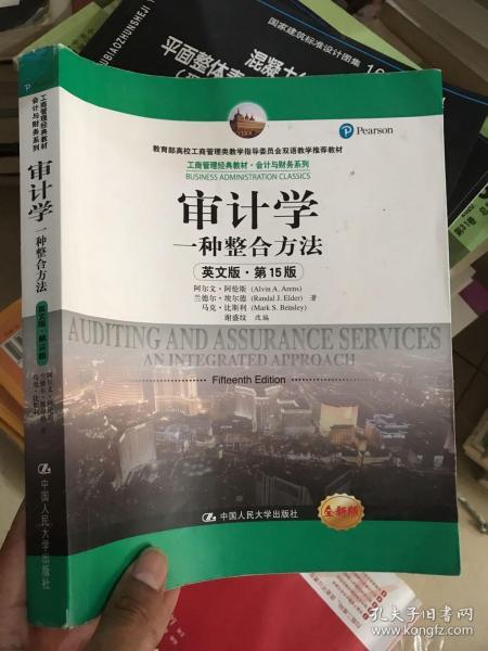 审计学：一种整合方法（英文版·第15版）/工商管理经典教材·会计与财务系列