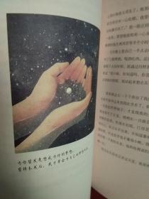 陪你说一世晚安(插图本)