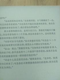 梅里美小说选（老版  郑永慧  译）