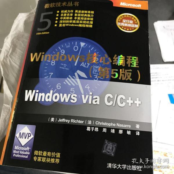 Windows核心编程(第5版)：微软技术丛书