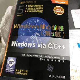 Windows核心编程(第5版)：微软技术丛书