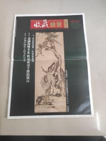 收藏投资导刊 2008年24期