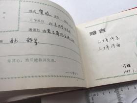 北京大学生物系【1987年毕业纪念册32开 写满了】教授：李懋学 题词