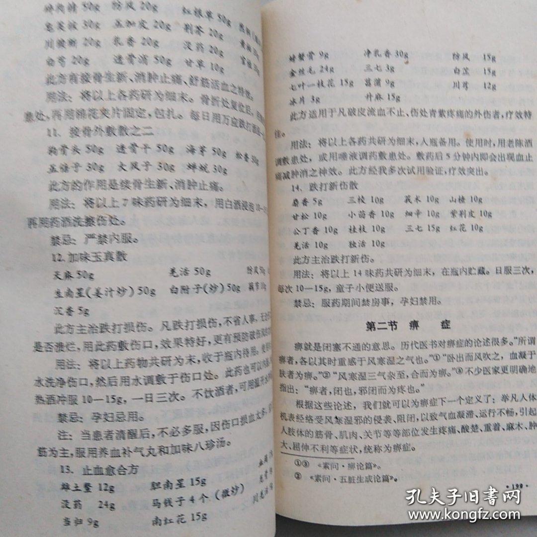 秘传道家筋经内丹功    （內有点穴按摩篇.药功篇及很多作者家传秘方、验方）1991年2印20101-27100册