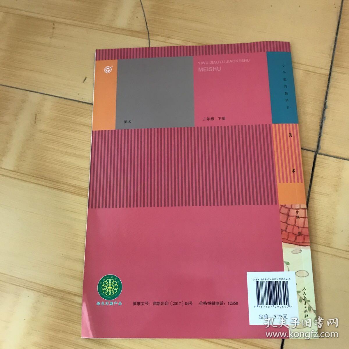 义务教育教科书 美术 三年级 下册