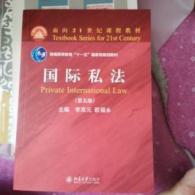 国际私法
