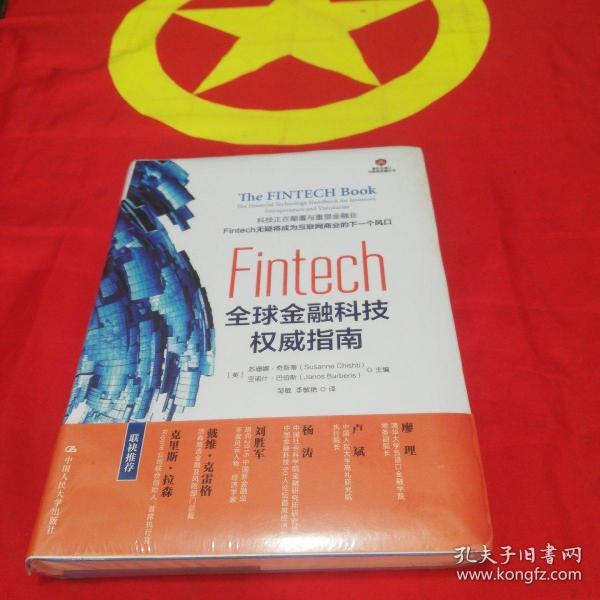 Fintech：全球金融科技权威指南