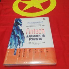 Fintech：全球金融科技权威指南