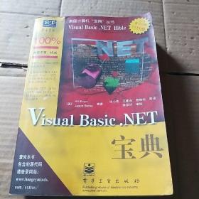 Visual Basic.NET宝典