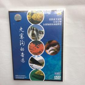 九寨沟的奇迹 珍藏版DVD