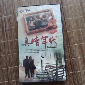 真情年代 VCD 【电视剧——侯勇 丁志诚 于和伟 蒋洪波 殷桃】31VCD