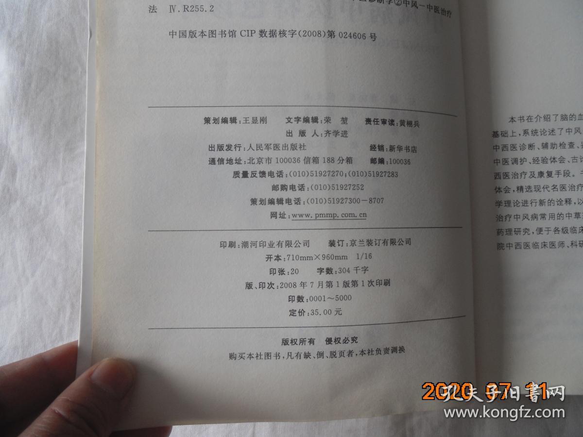 中风病-中医特色诊疗