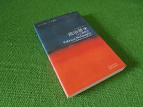 政治哲学与幸福根基-牛津通识读本