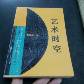 艺术时空[作者签名册]