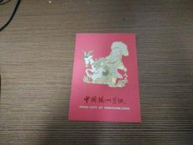 中国扬州剪纸 小饲养员 PC-630 四张 纸封套 约四十八开本 D5
