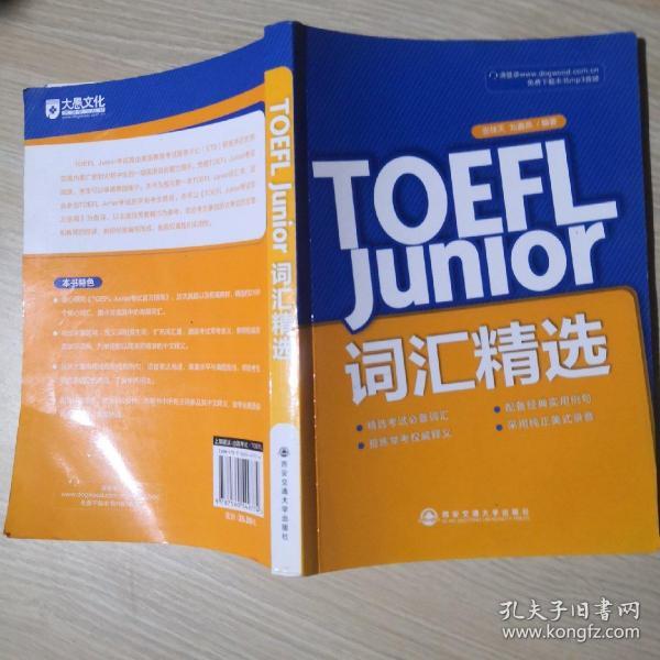 新东方·TOEFL Junior词汇精选