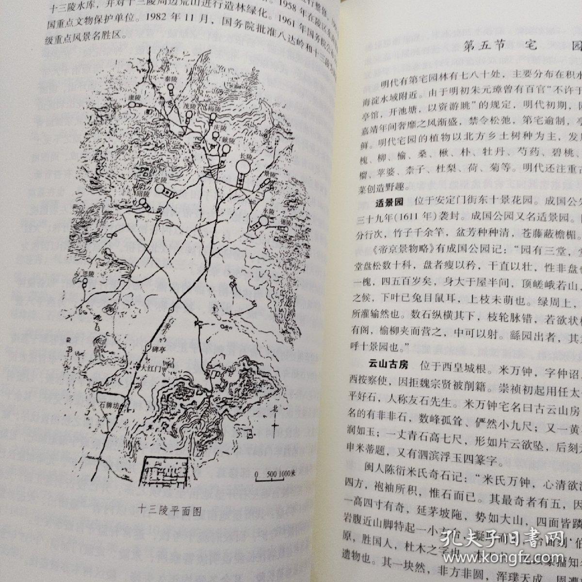 北京古典园林史
御园漫步-皇家园林的情趣
2册
