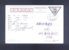 中国邮政回音卡，60分三角邮资，四川资中2001.3.7.苏家湾寄成都实寄片.无折痕