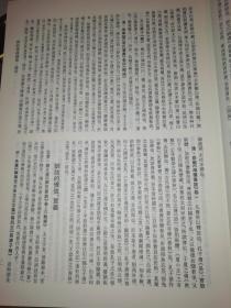 中华大典语言文字典训诂分典（全六册）