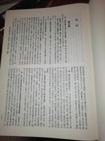 中华大典语言文字典训诂分典（全六册）