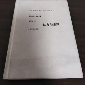 权力与荣耀