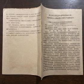 **资料《康生同志接见吉林省群众组织代表、专案组部分人员和军队代表时的重要指示》