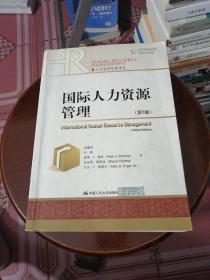 人力资源管理译丛：国际人力资源管理（第5版）