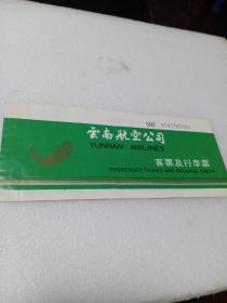 南京航空公司客票及行李票