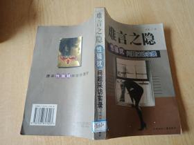 难言之隐 -性骚扰问题采访实录
