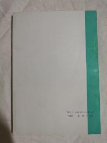 岩移与塌陷（人类与自然灾害丛书）【本书作者、中国科学院地质研究所教授牟会宠签赠本 32开  92年一印 1500册】