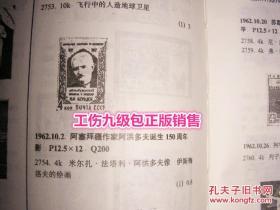 苏联邮票总目录