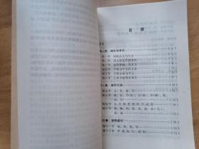 正版现货 古汉语基础知识 祝敏彻 甘肃人民出版社