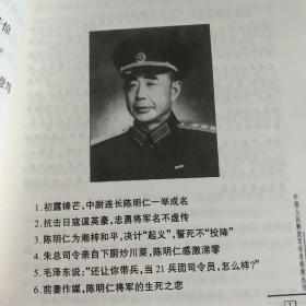 国民党起义将军传奇