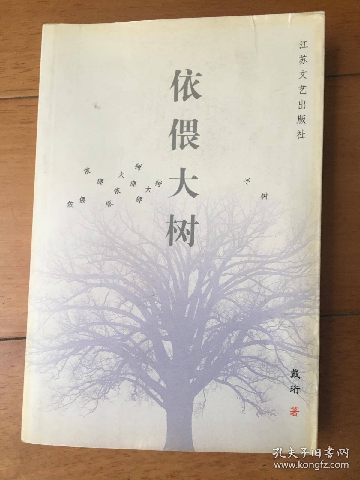 点击查看原图 依偎大树