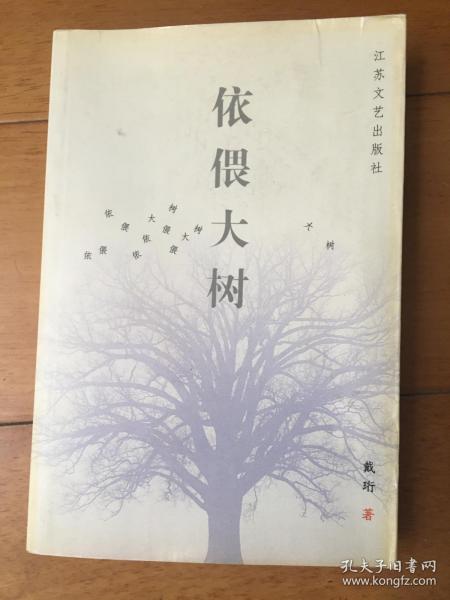 依偎大树