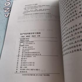 妇产科护理学学习指南