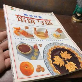 馅饼与挞