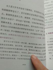 我和女儿的钢琴课：钢琴妈妈十年教子手记