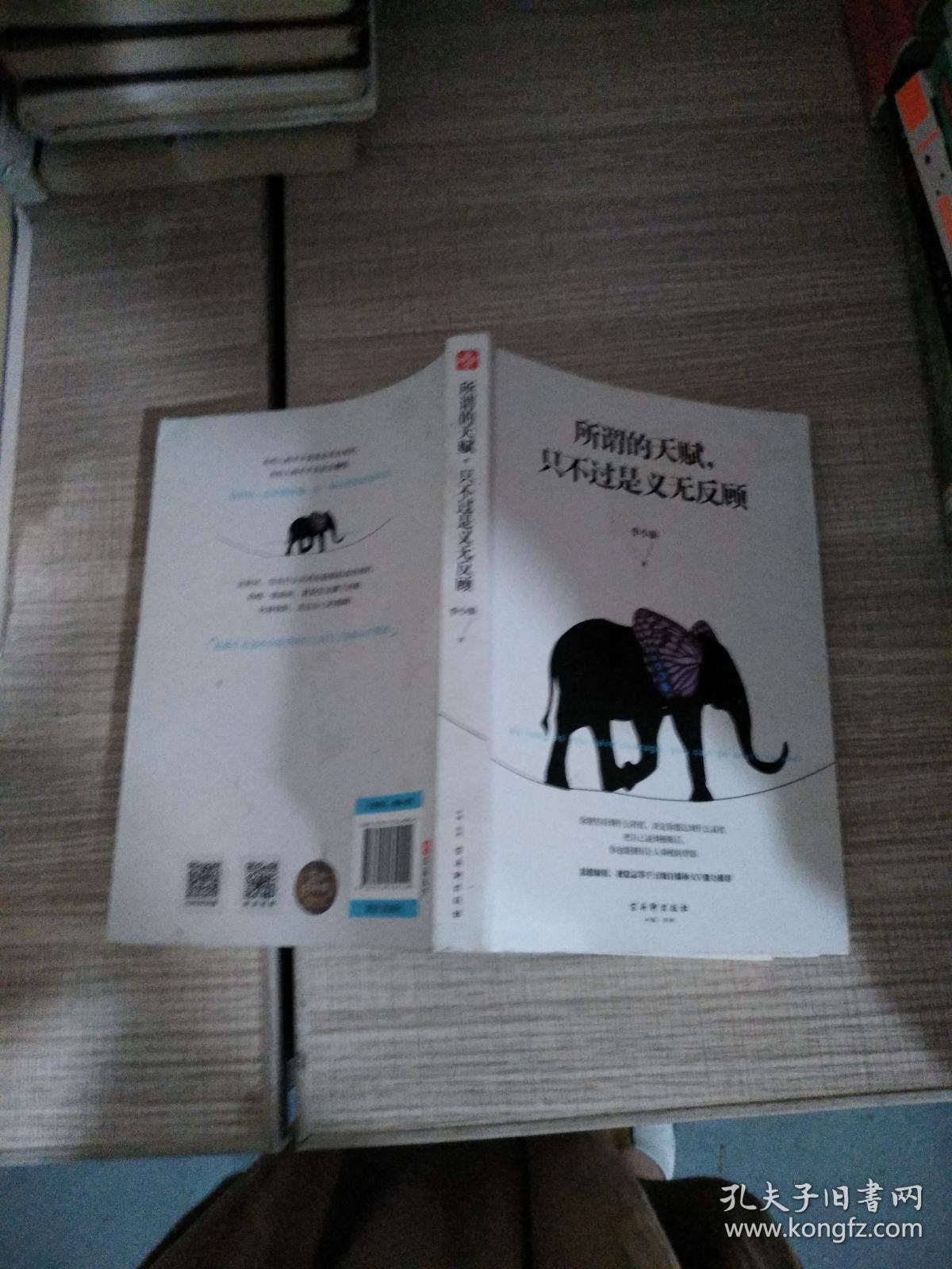 所谓的天赋，只不过是义无反顾