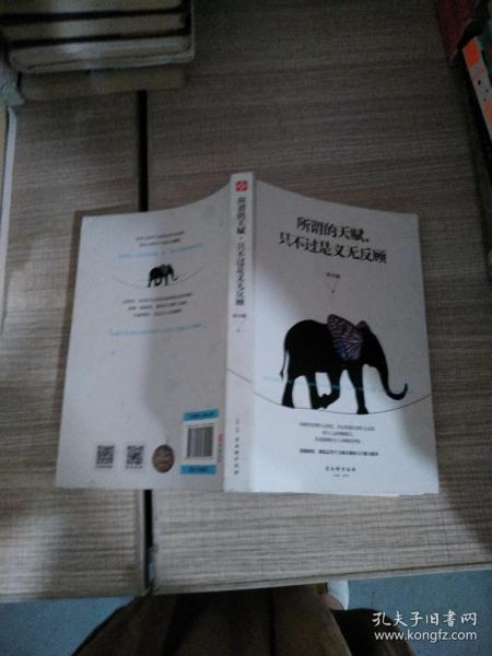 所谓的天赋，只不过是义无反顾