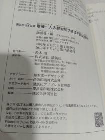 斉藤一人の絶対成功する千回の法則 （齐藤一人的绝对成功的千次法则）