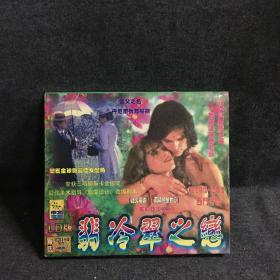 翡冷翠之恋   VCD 2碟片 外国电影 光盘 （个人收藏品) 绝版