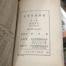 企业材料管理