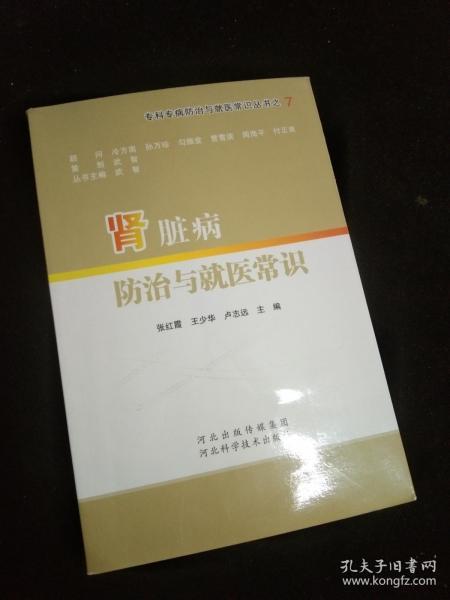 肾脏病防治与就医常识